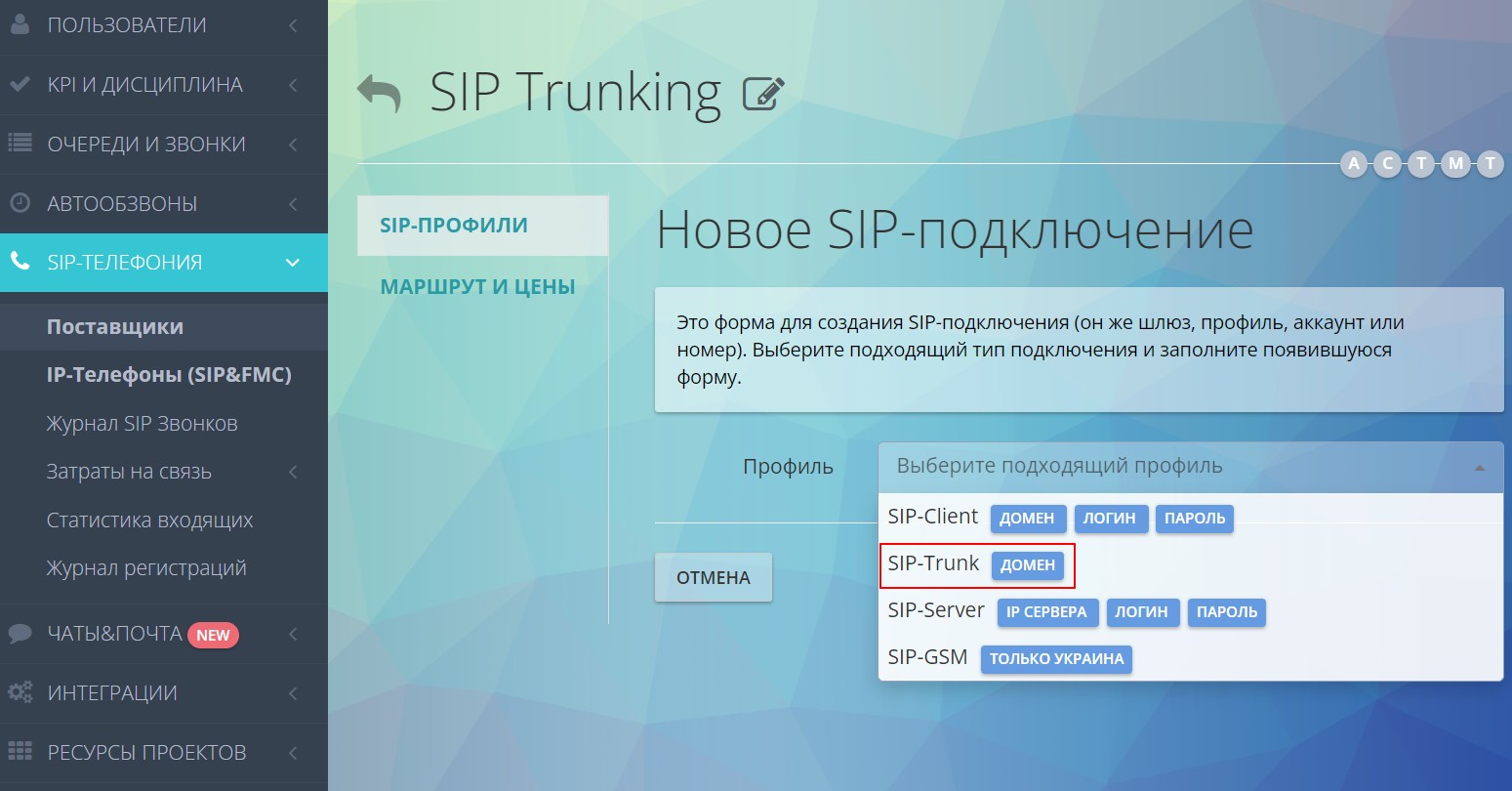 Створення SIP-Trunk в Окі-Токі
